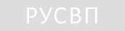 logo ruswp_177x45_Ru